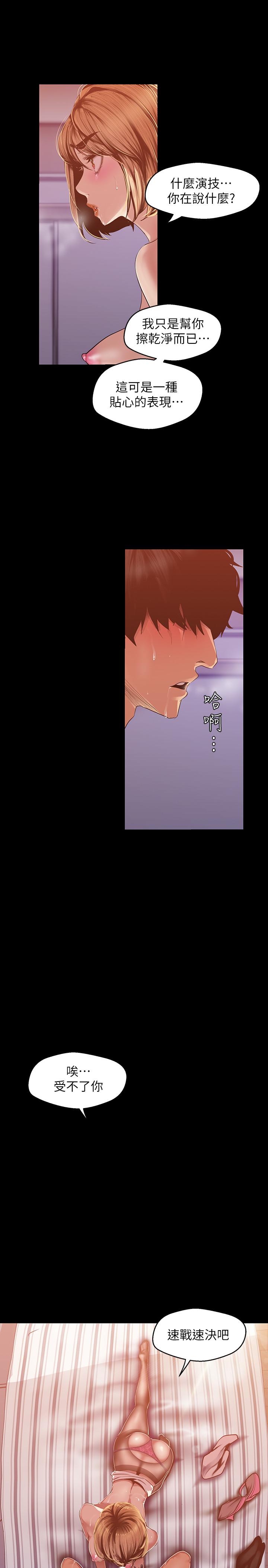 美丽新世界 第87話-邊磨蹭邊貼近的羅素莉 第15页
