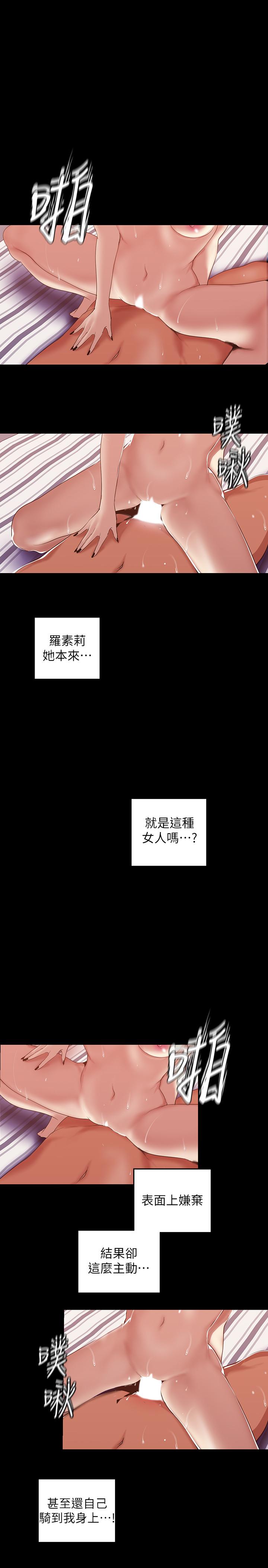 美丽新世界 第87話-邊磨蹭邊貼近的羅素莉 第23页