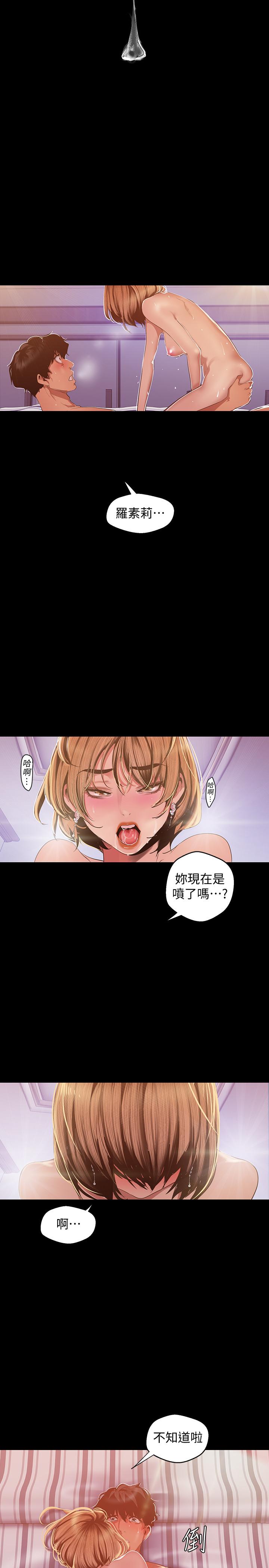 美丽新世界 第87話-邊磨蹭邊貼近的羅素莉 第29页