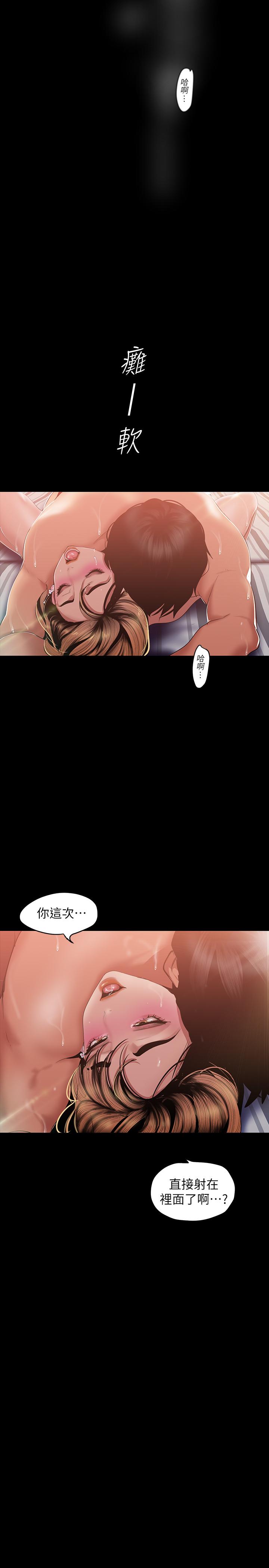 美丽新世界 第88話-羅素莉難以理解的內心 第13页