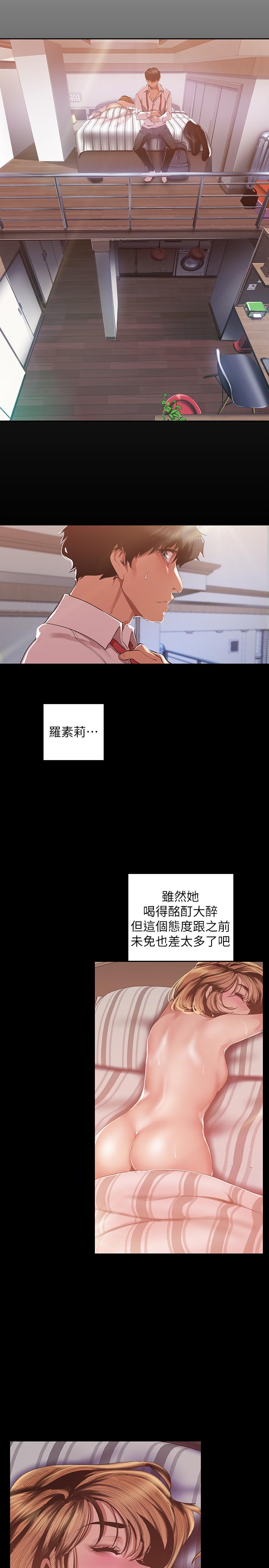 美丽新世界 第88話-羅素莉難以理解的內心 第15页