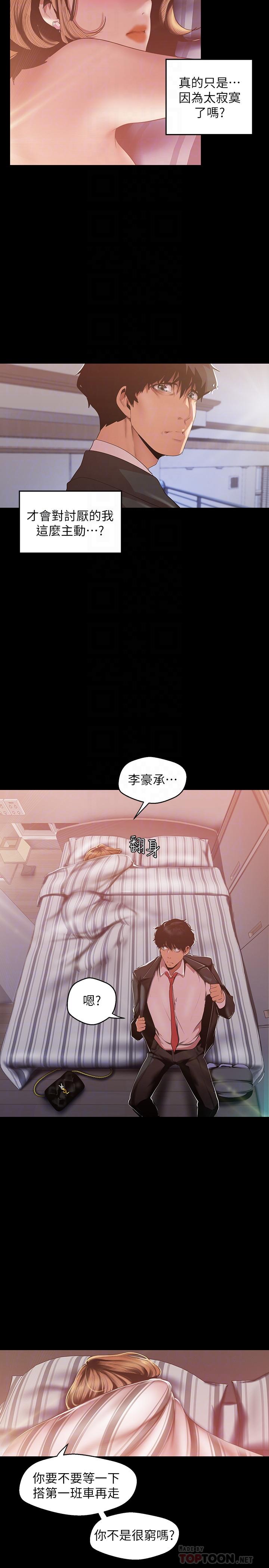 美丽新世界 第88話-羅素莉難以理解的內心 第16页