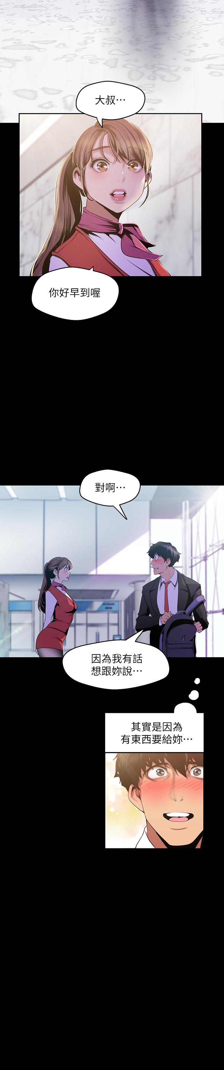 美丽新世界 第88話-羅素莉難以理解的內心 第24页