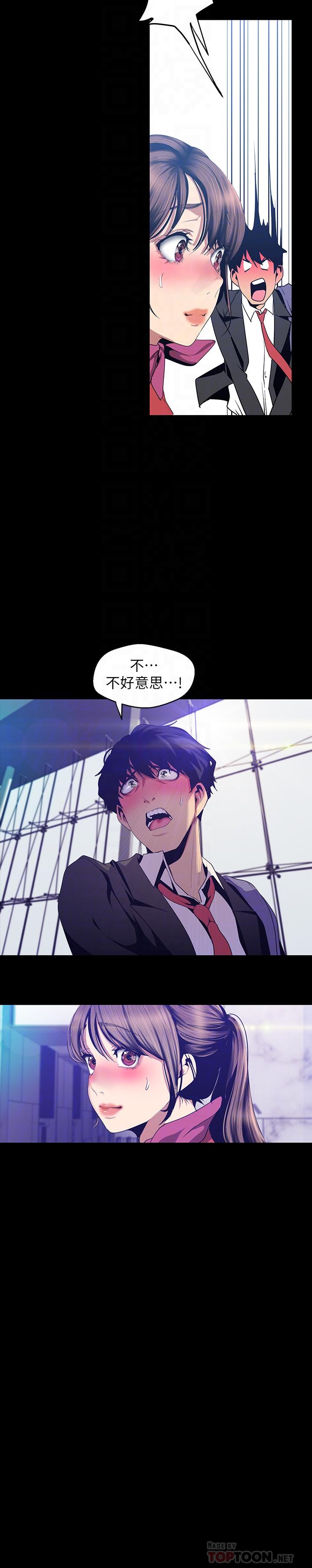 美丽新世界 第89話-豪承主任，我忍不住了 第6页