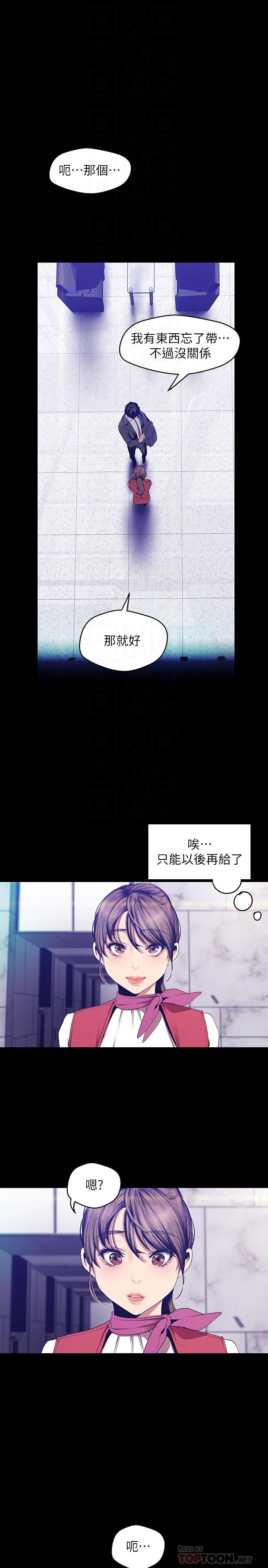 美丽新世界 第89話-豪承主任，我忍不住了 第4页