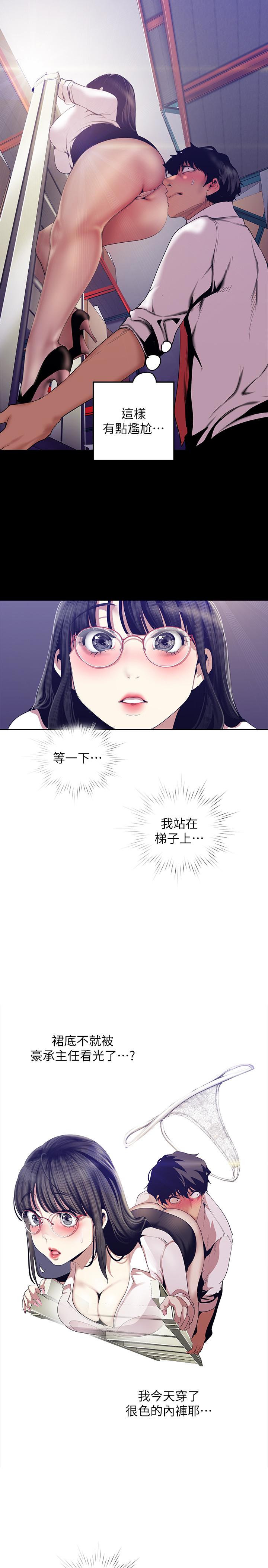 美丽新世界 第89話-豪承主任，我忍不住了 第24页
