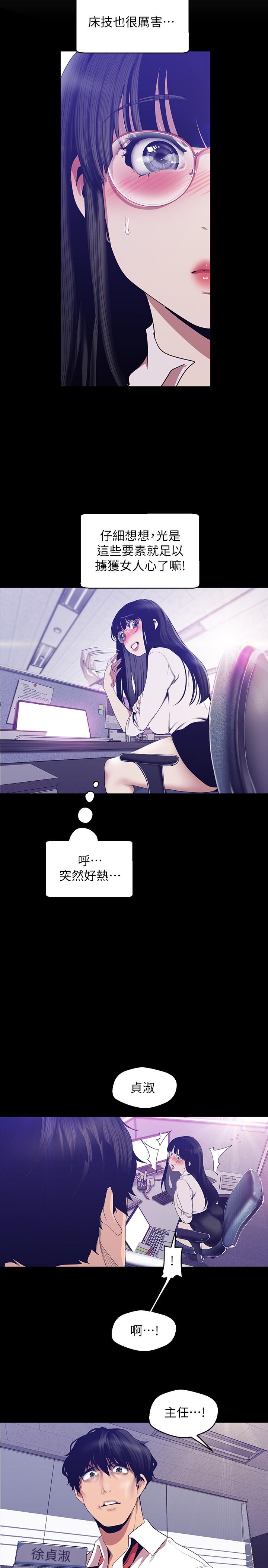 美丽新世界 第89話-豪承主任，我忍不住了 第20页