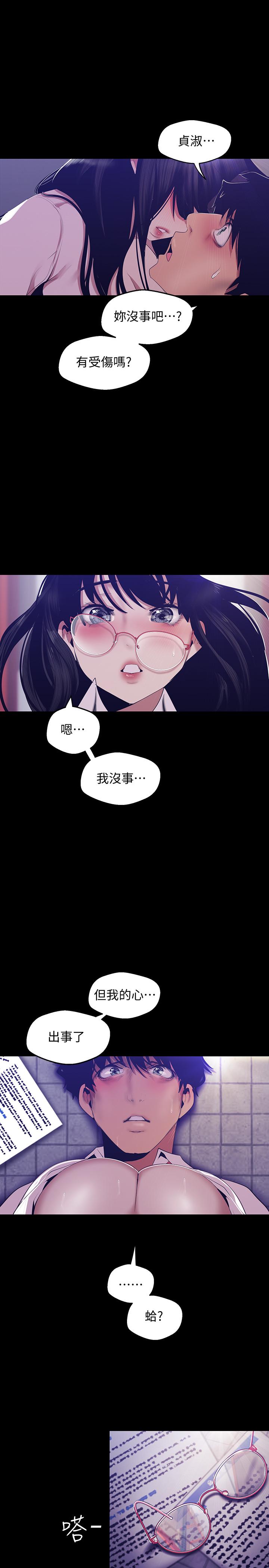 美丽新世界 第89話-豪承主任，我忍不住了 第30页