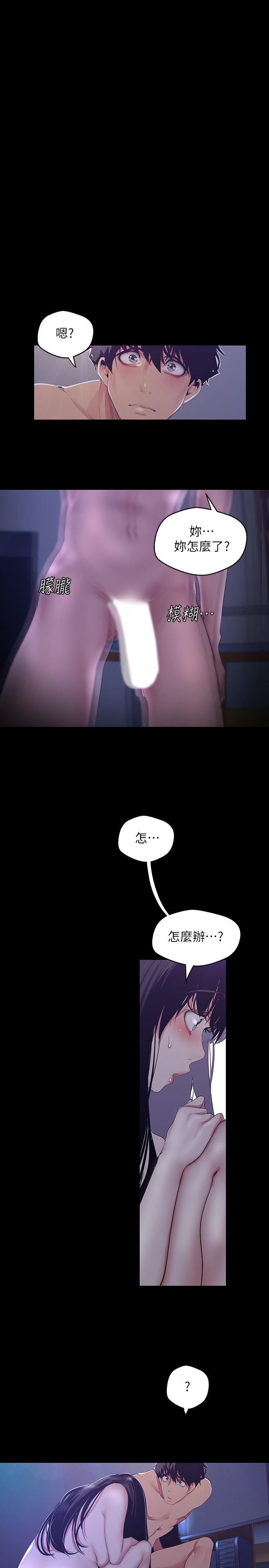 美丽新世界 第94話-他們的慾望有盡頭嗎 第1页
