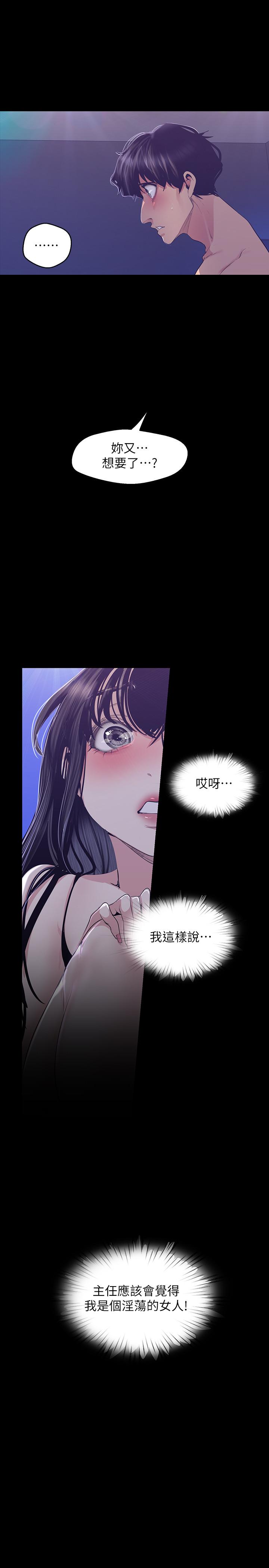 美丽新世界 第94話-他們的慾望有盡頭嗎 第3页