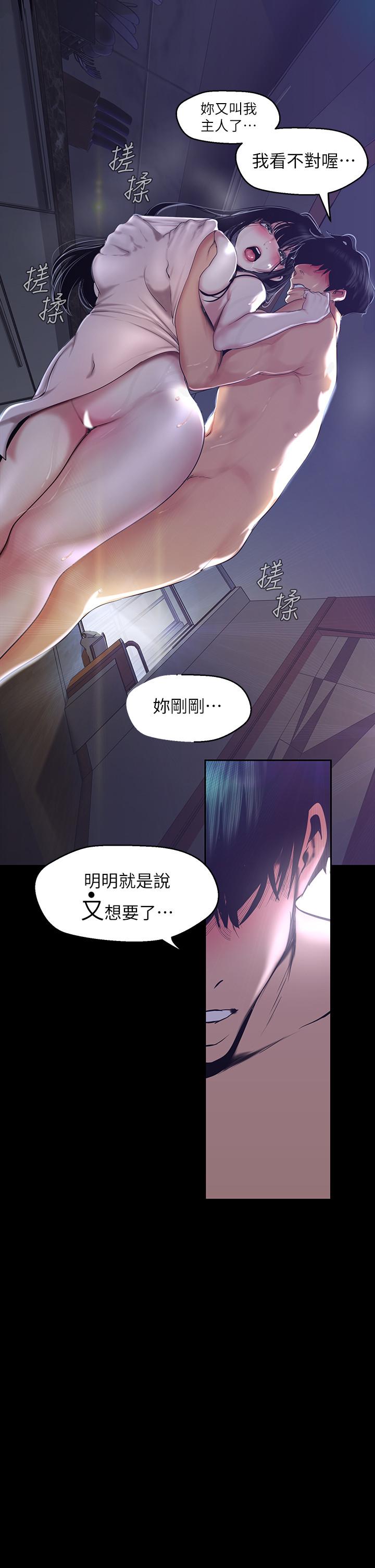 美丽新世界 第94話-他們的慾望有盡頭嗎 第13页