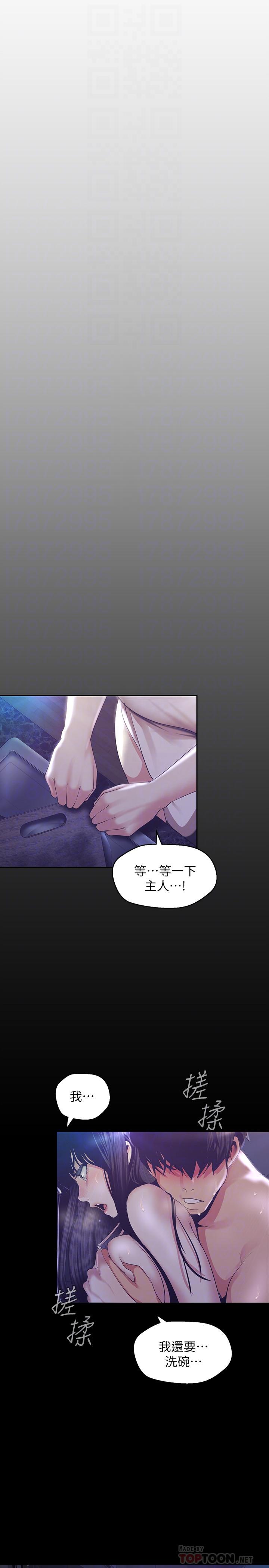 美丽新世界 第94話-他們的慾望有盡頭嗎 第12页