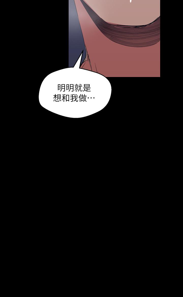 美丽新世界 第94話-他們的慾望有盡頭嗎 第17页