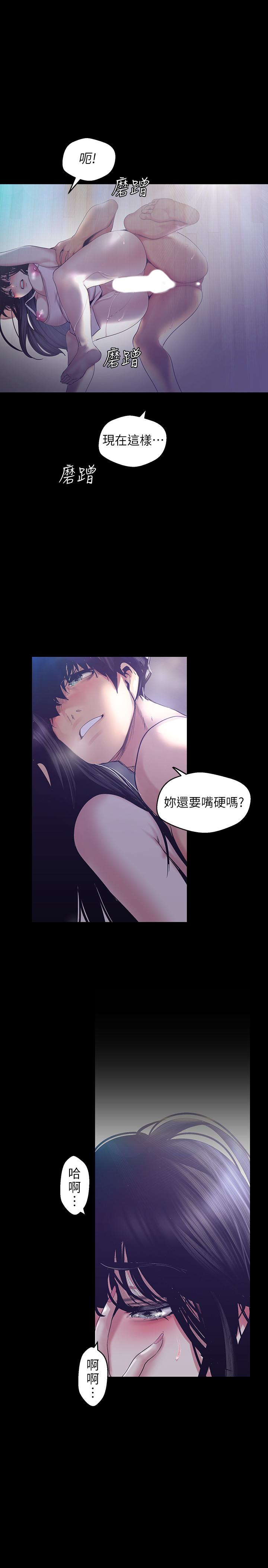 美丽新世界 第94話-他們的慾望有盡頭嗎 第22页