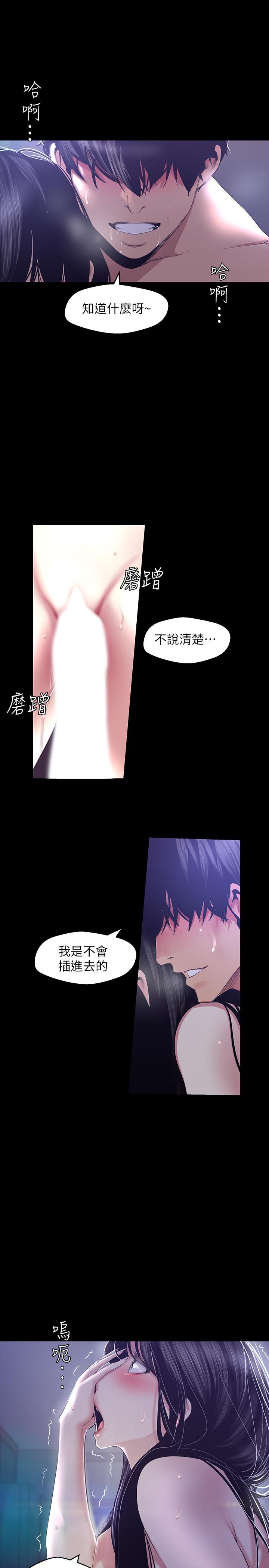 美丽新世界 第94話-他們的慾望有盡頭嗎 第24页