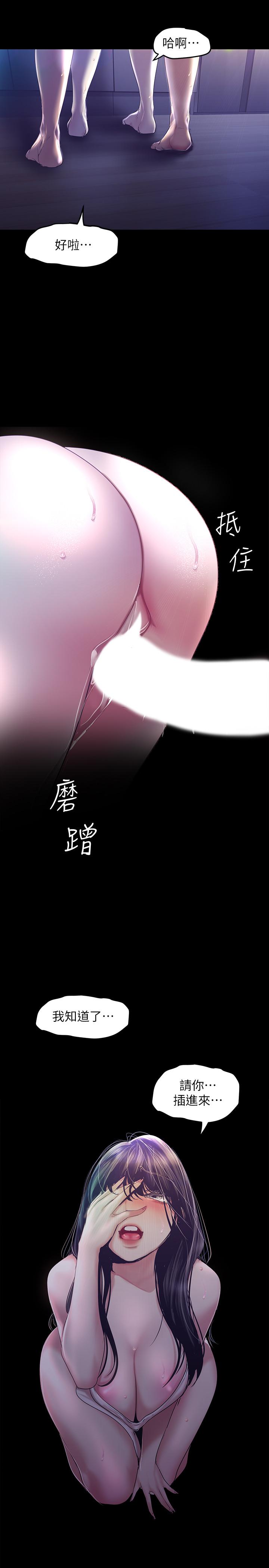 美丽新世界 第94話-他們的慾望有盡頭嗎 第23页