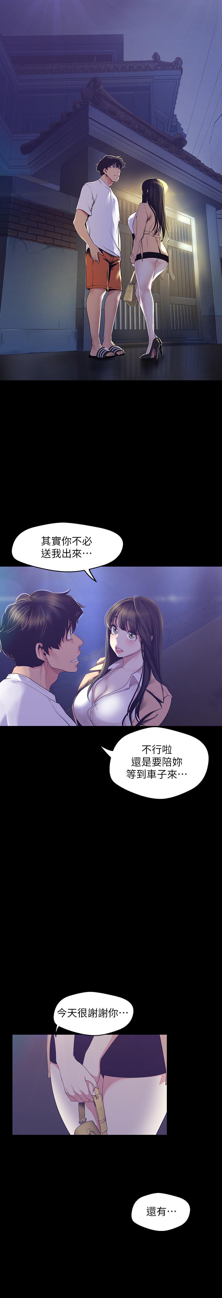 美丽新世界 第95話-宣傳組課長登場 第17页