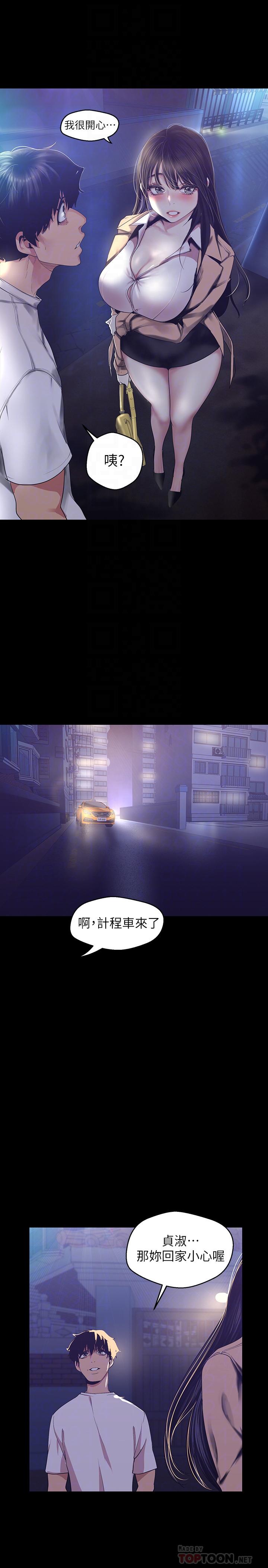 美丽新世界 第95話-宣傳組課長登場 第18页