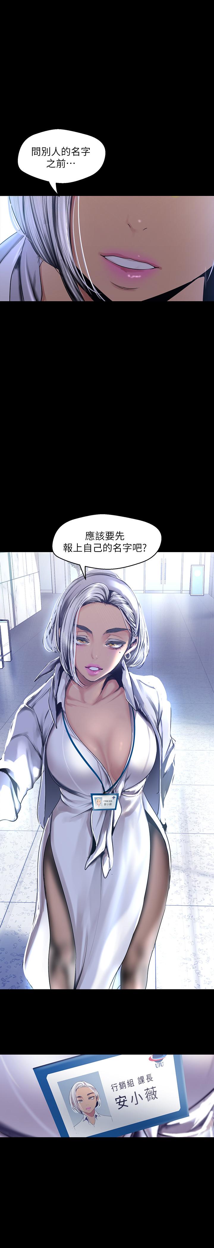 美丽新世界 第95話-宣傳組課長登場 第36页