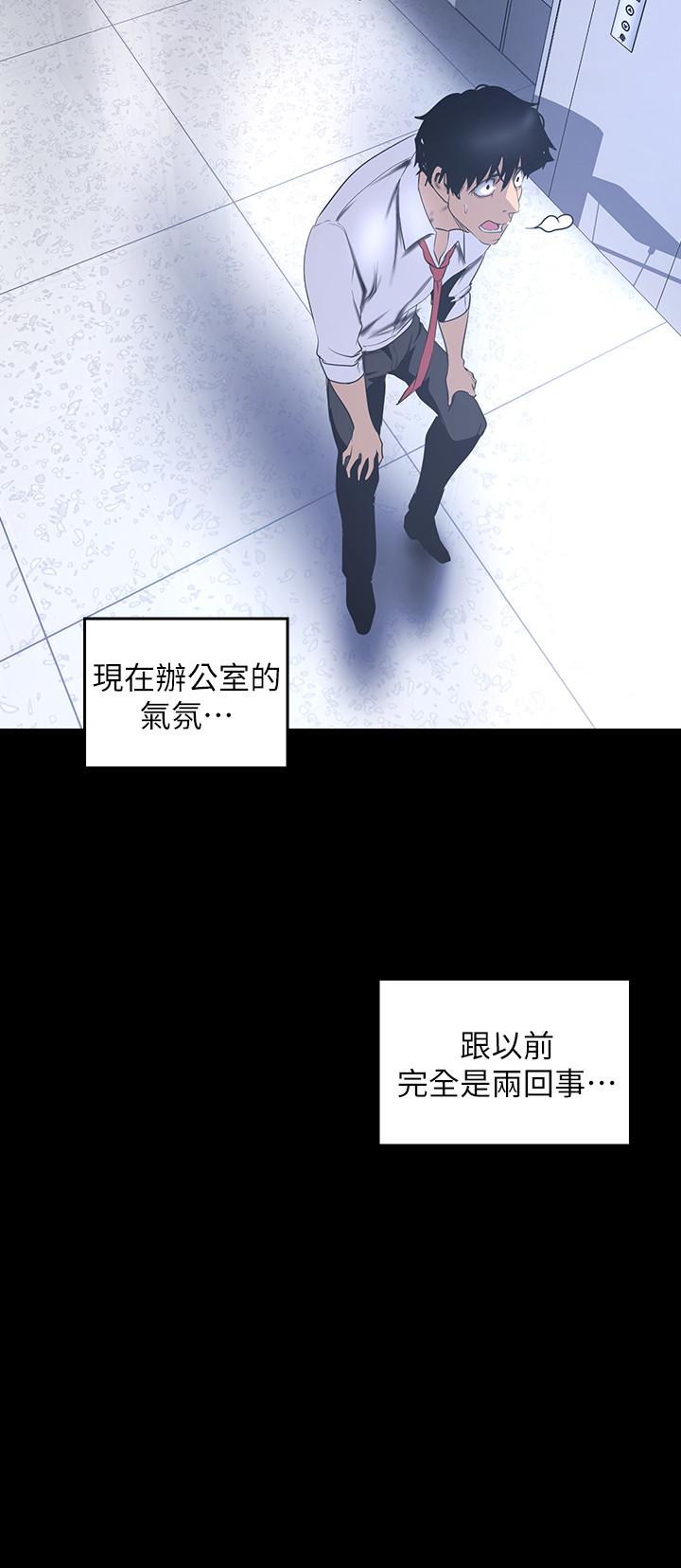 美丽新世界 第95話-宣傳組課長登場 第30页