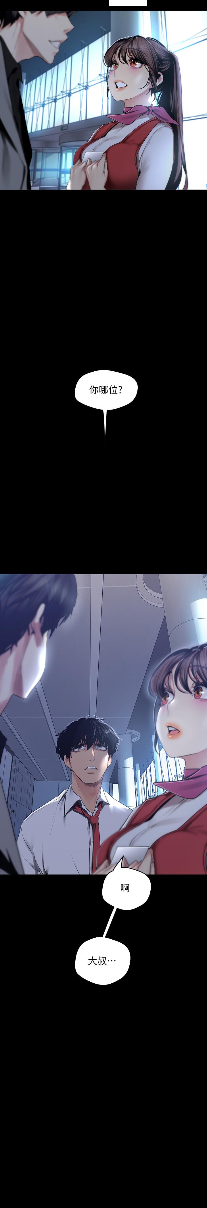 美丽新世界 第95話-宣傳組課長登場 第33页