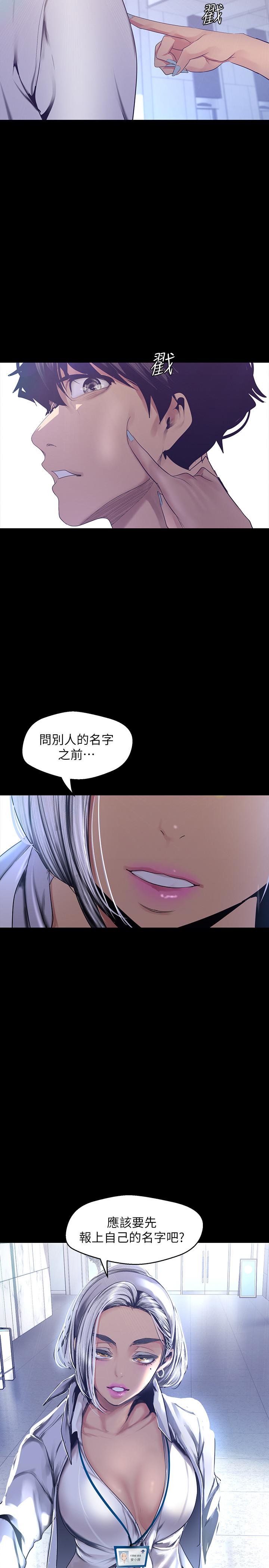 美丽新世界 第96話-美庭組長焦急的呼喚 第2页