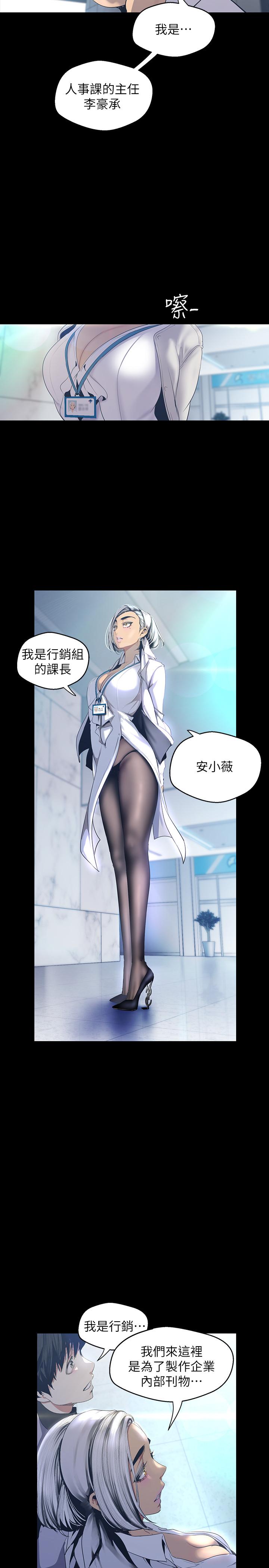 美丽新世界 第96話-美庭組長焦急的呼喚 第5页