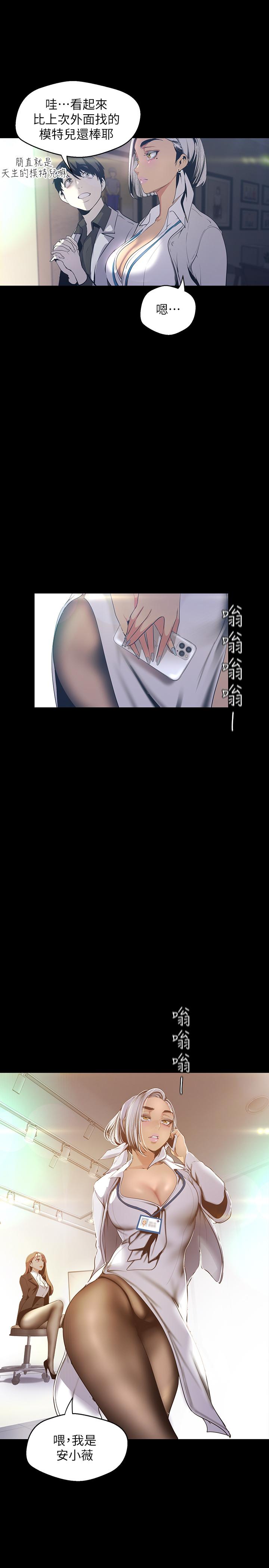 美丽新世界 第96話-美庭組長焦急的呼喚 第13页