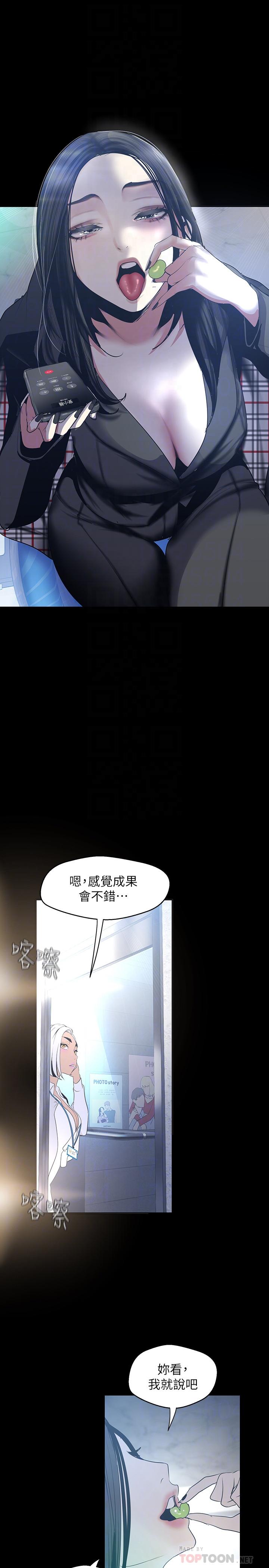 美丽新世界 第96話-美庭組長焦急的呼喚 第16页