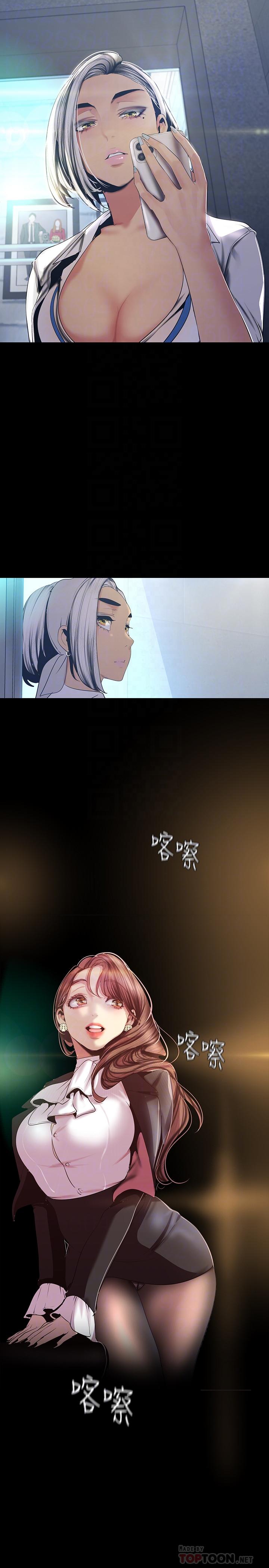 美丽新世界 第96話-美庭組長焦急的呼喚 第18页
