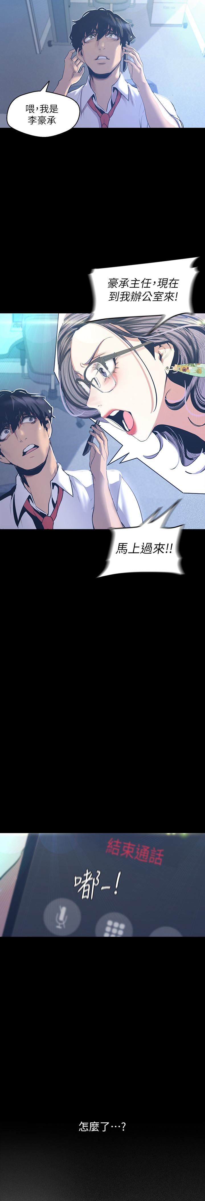 美丽新世界 第96話-美庭組長焦急的呼喚 第22页