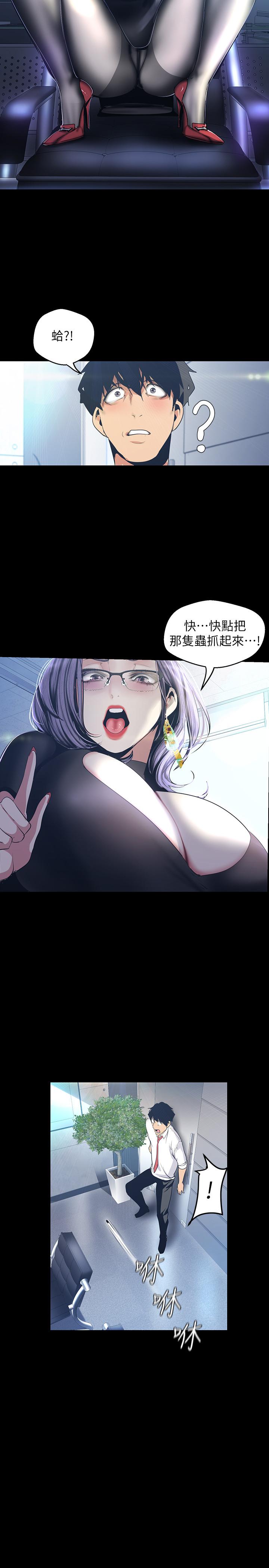 美丽新世界 第96話-美庭組長焦急的呼喚 第25页