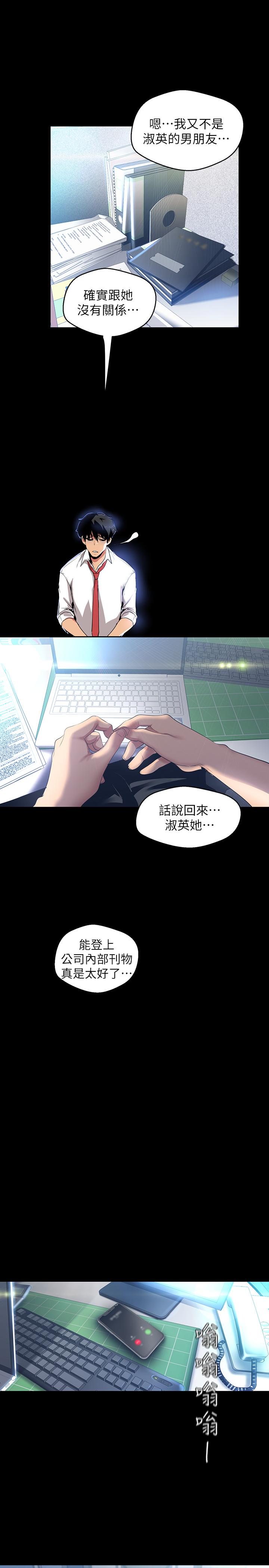 美丽新世界 第96話-美庭組長焦急的呼喚 第21页