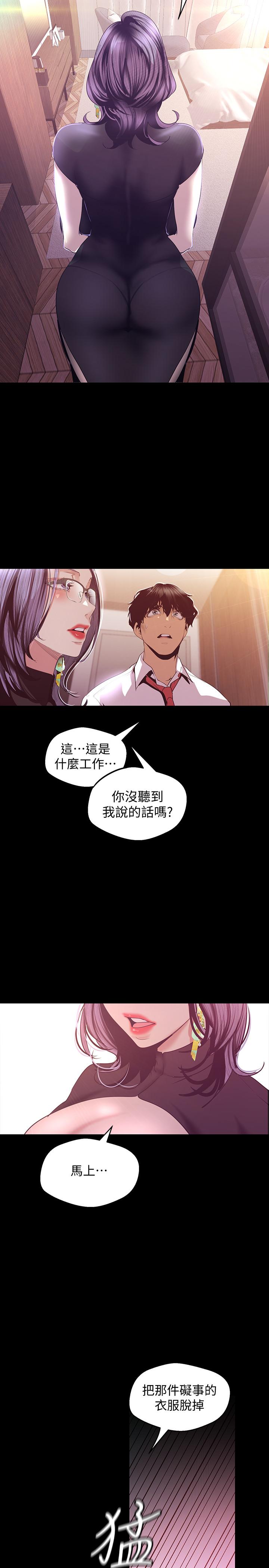 美丽新世界 第96話-美庭組長焦急的呼喚 第33页