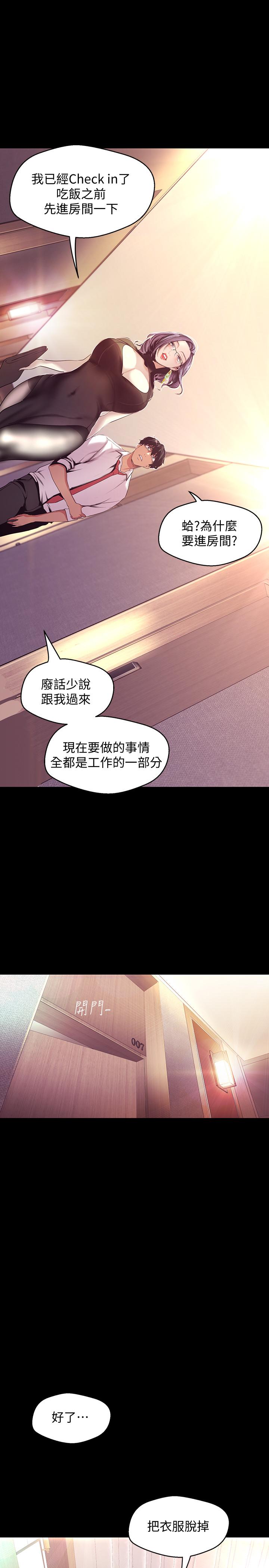 美丽新世界 第96話-美庭組長焦急的呼喚 第32页