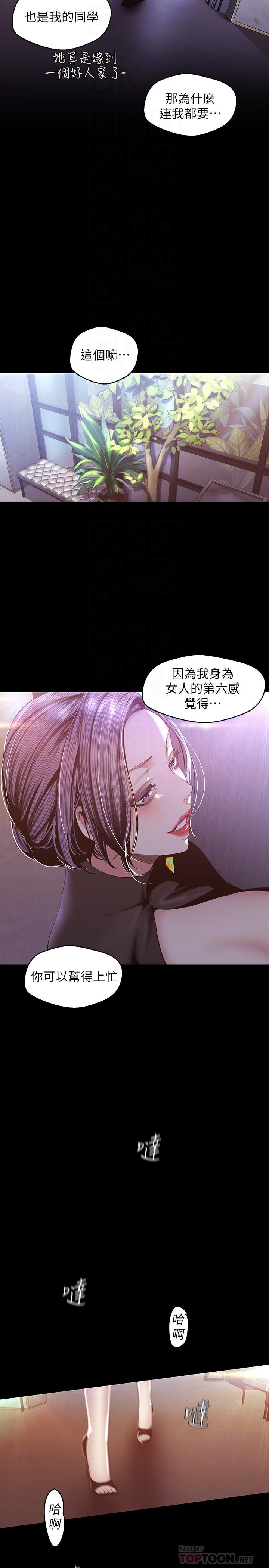 美丽新世界 第97話-秘密請求 第14页