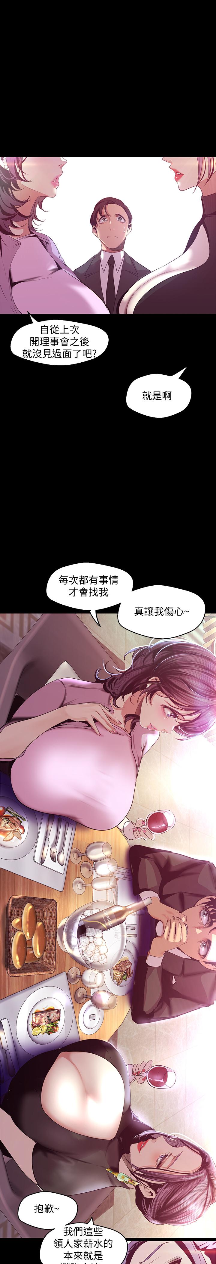 美丽新世界 第97話-秘密請求 第20页