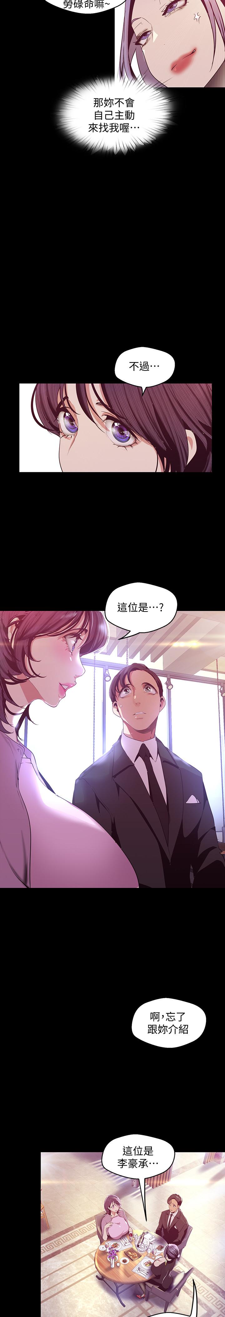 美丽新世界 第97話-秘密請求 第21页