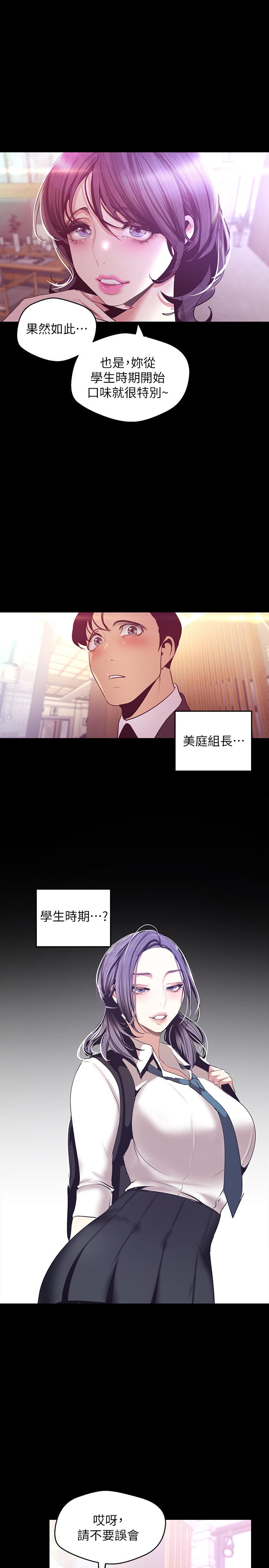 美丽新世界 第97話-秘密請求 第24页