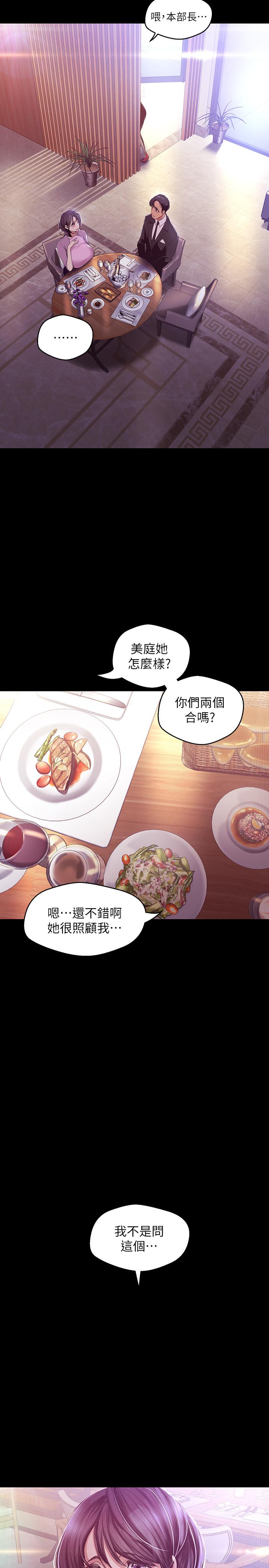 美丽新世界 第97話-秘密請求 第26页