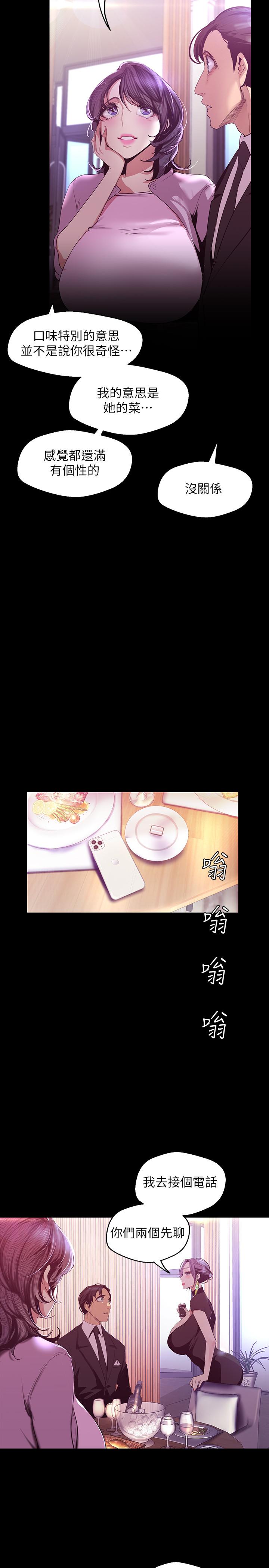 美丽新世界 第97話-秘密請求 第25页
