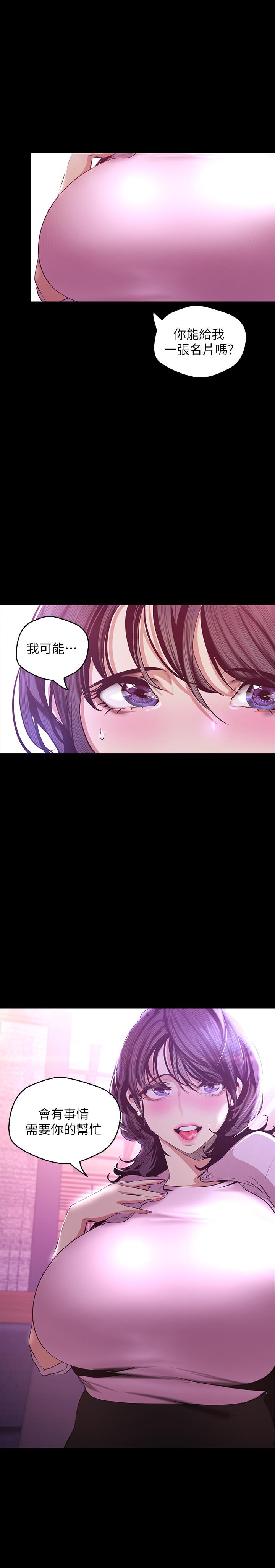 美丽新世界 第97話-秘密請求 第30页