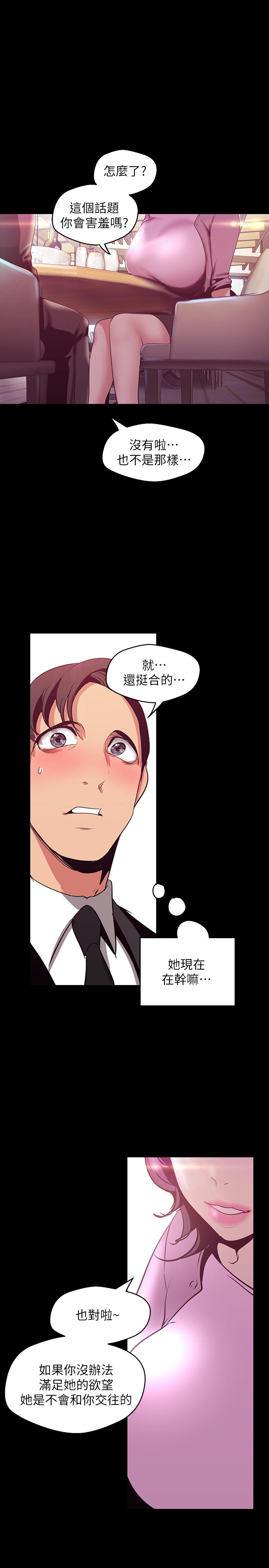 美丽新世界 第97話-秘密請求 第28页