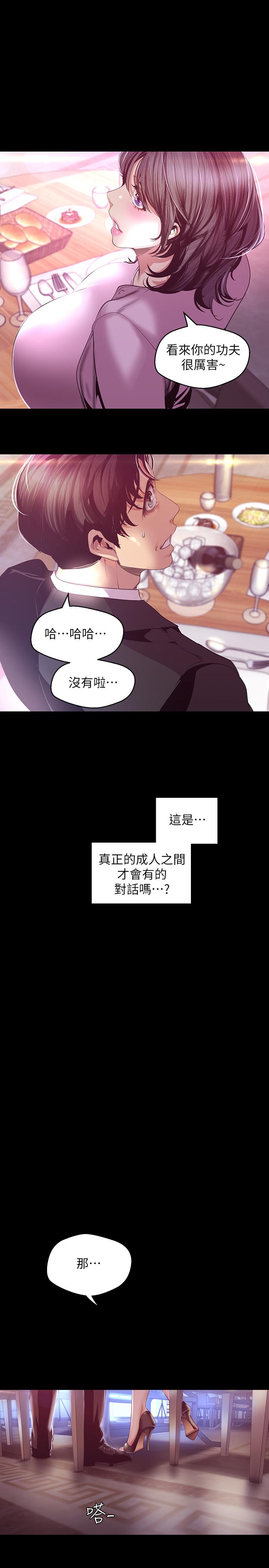 美丽新世界 第97話-秘密請求 第29页