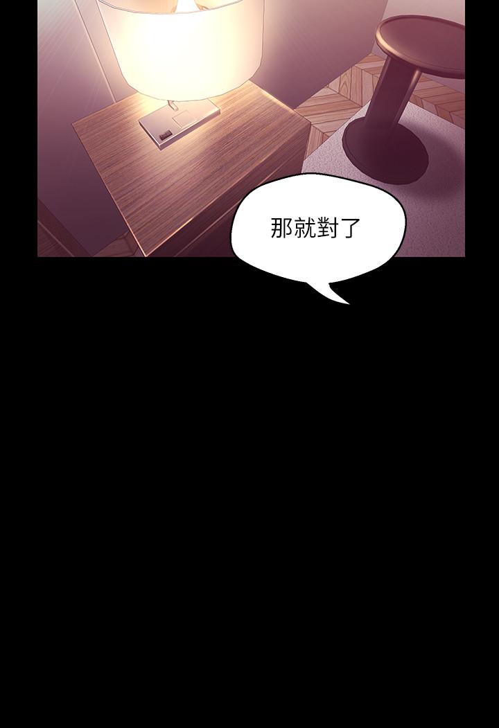 美丽新世界 第97話-秘密請求 第34页