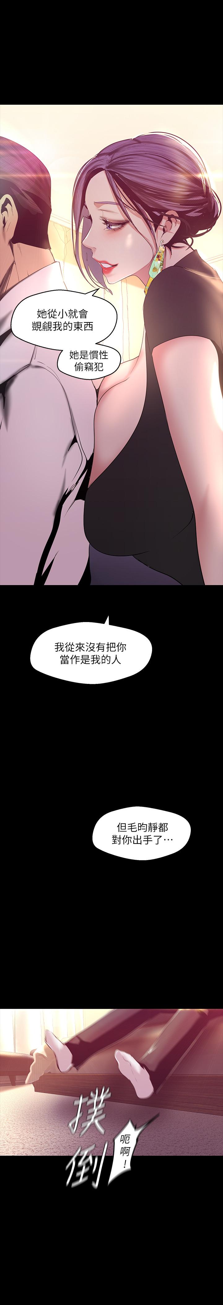 美丽新世界 第97話-秘密請求 第35页