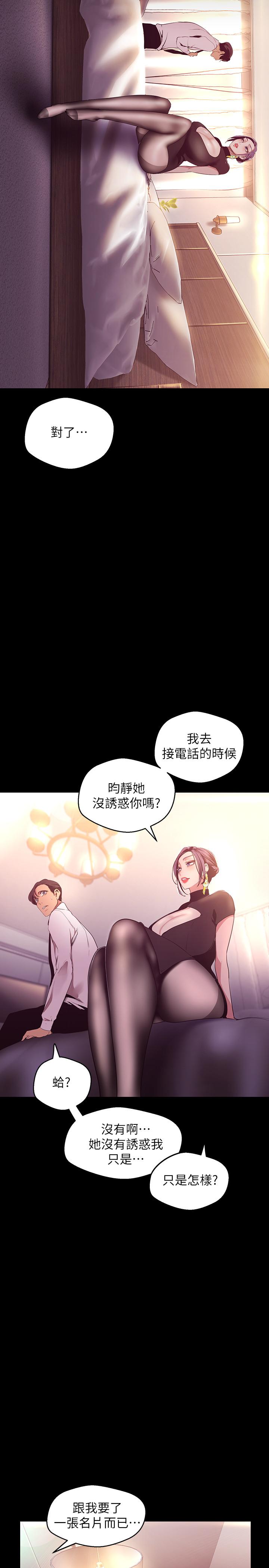 美丽新世界 第97話-秘密請求 第33页