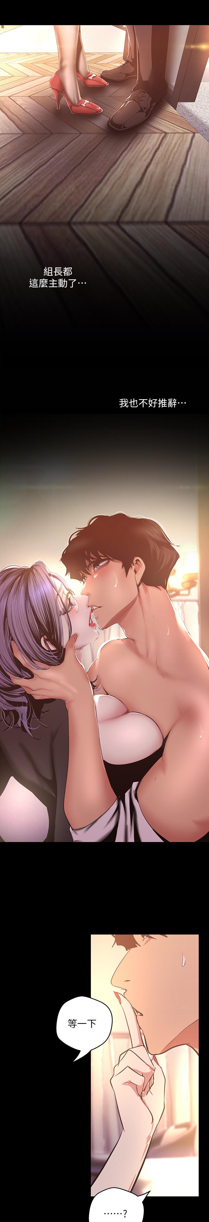美丽新世界 第97話-秘密請求 第5页