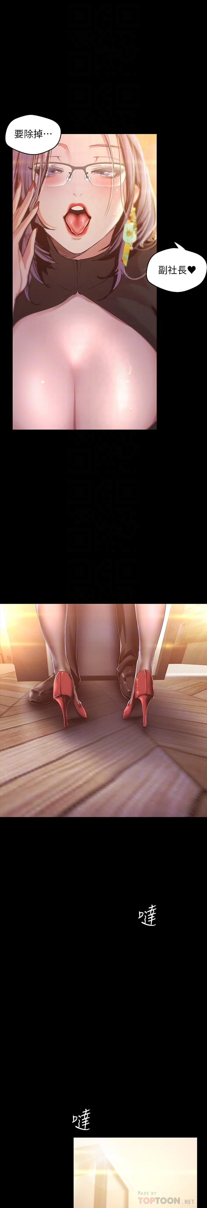 美丽新世界 第97話-秘密請求 第8页