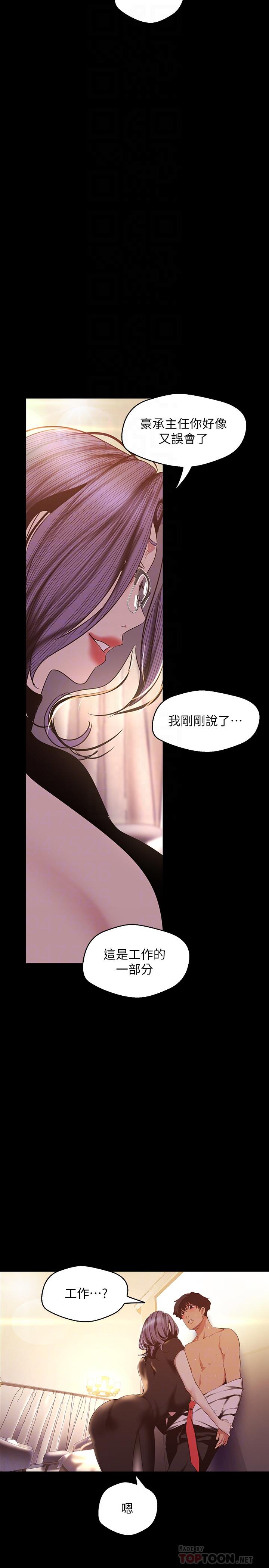 美丽新世界 第97話-秘密請求 第6页